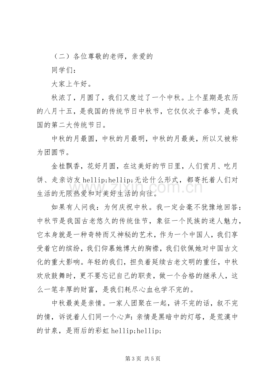 学校领导讲话稿 (55).docx_第3页