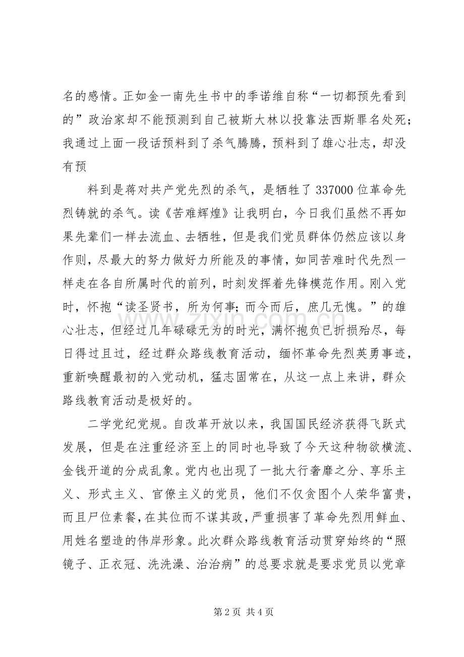 学校“三问三思三比”活动实施方案 .docx_第2页