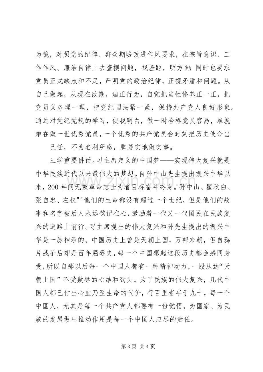 学校“三问三思三比”活动实施方案 .docx_第3页