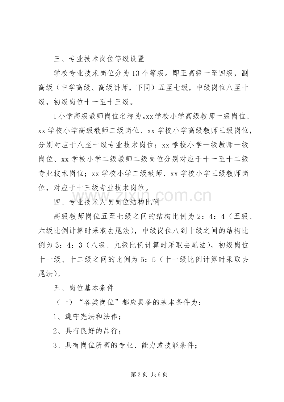 环卫所岗位设置实施方案 .docx_第2页