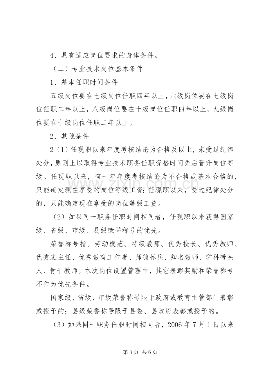 环卫所岗位设置实施方案 .docx_第3页