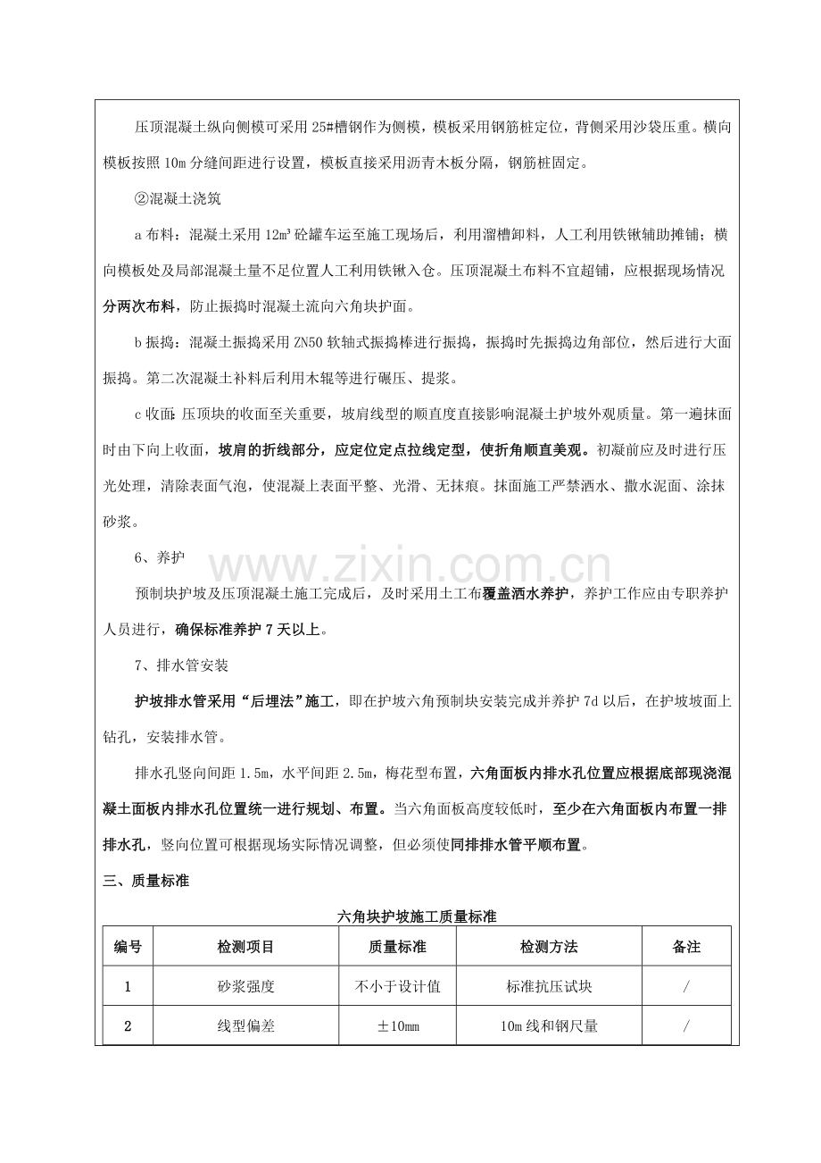 河道护坡六角预制块安装技术交底.doc_第3页