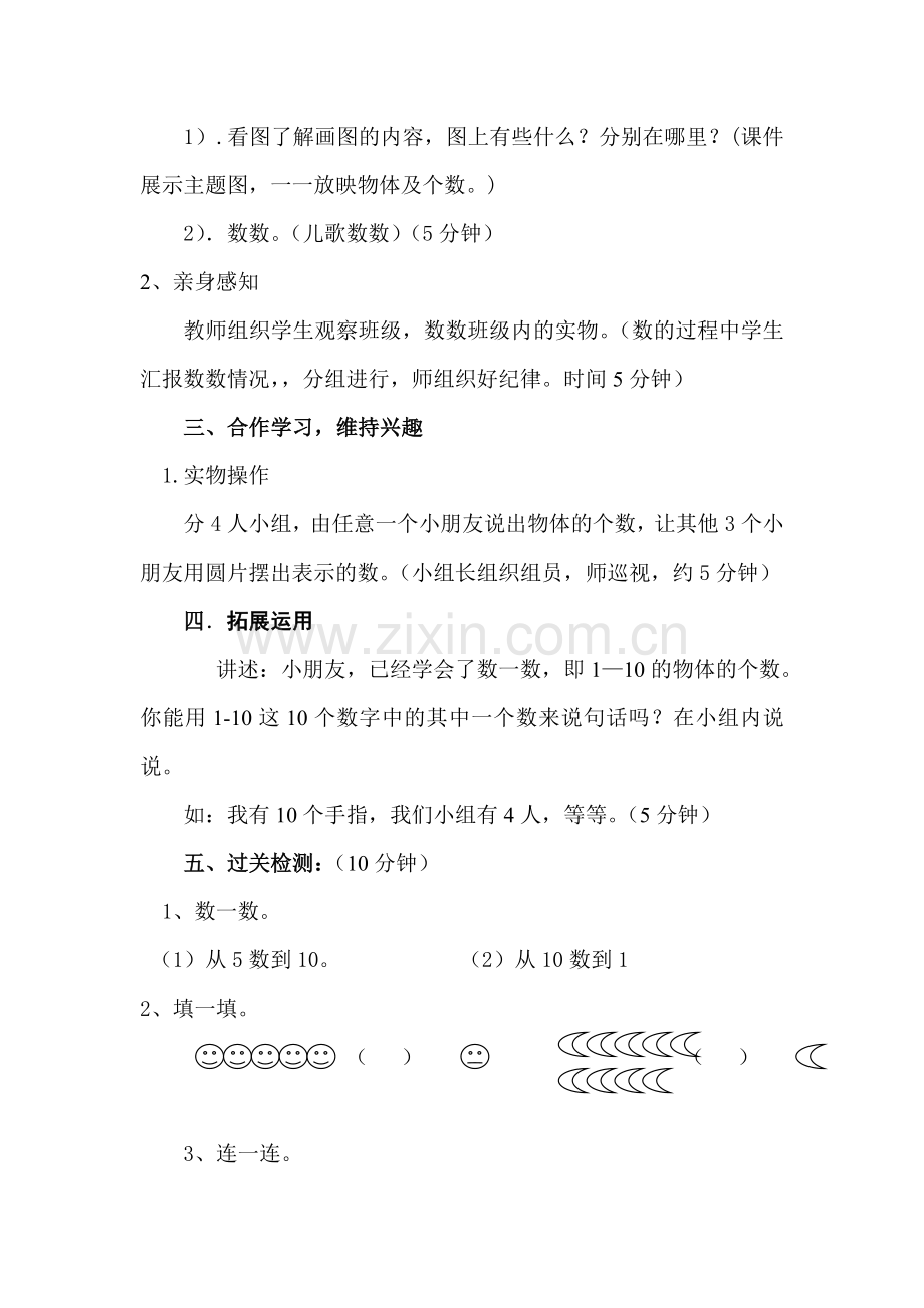 数一数教案.doc_第2页