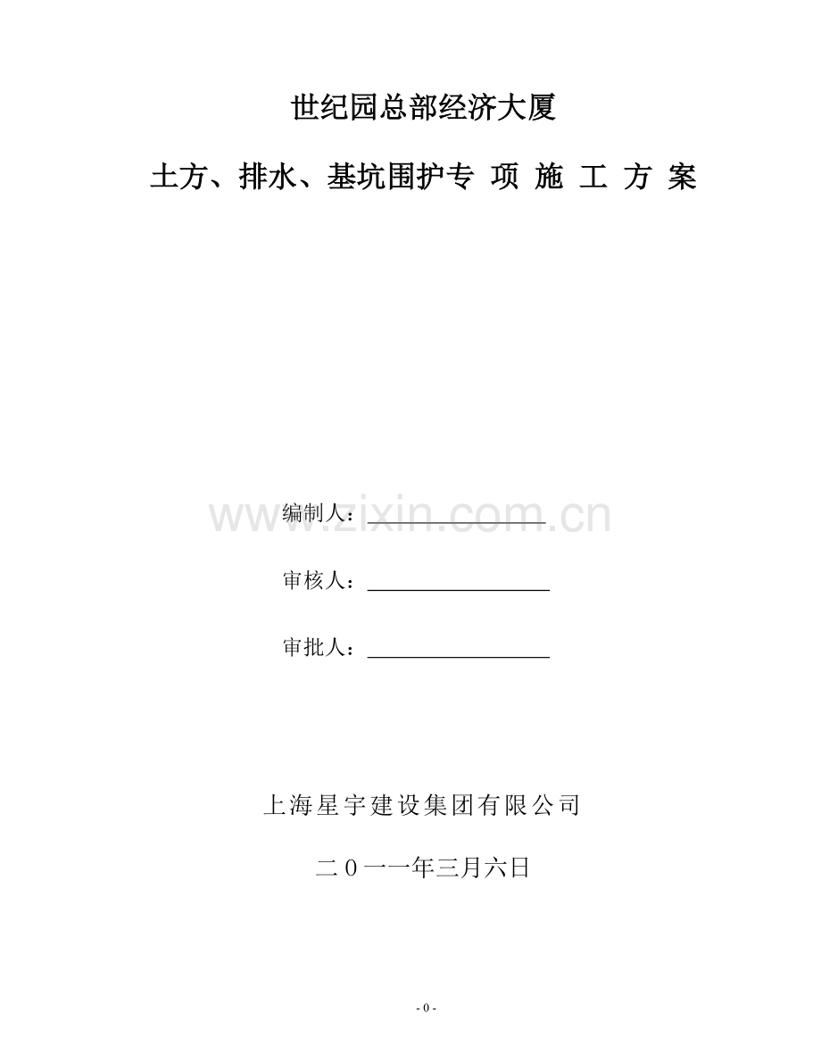 土方工程施工方案(基坑围护).doc_第1页