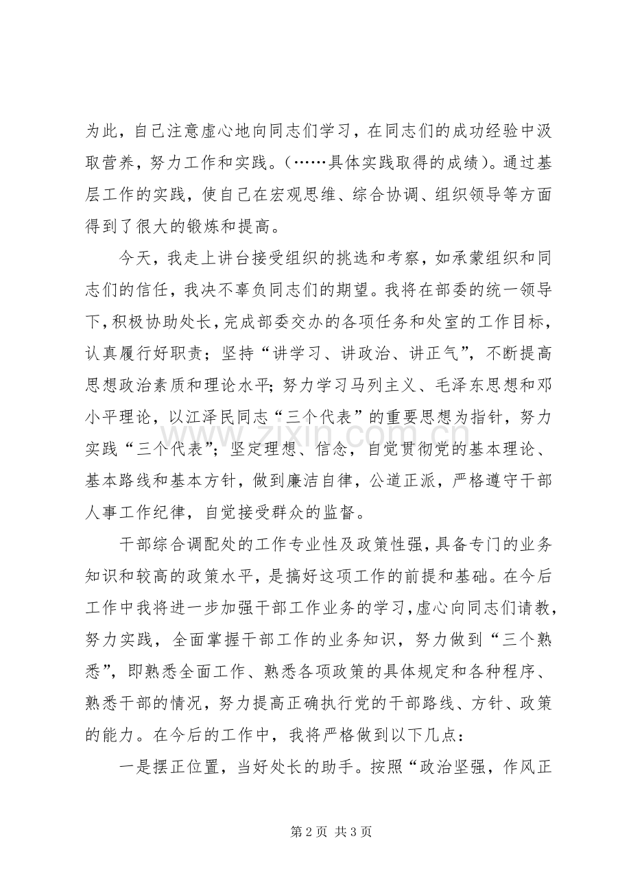 综合调配处副处长职位竞争演讲稿.docx_第2页