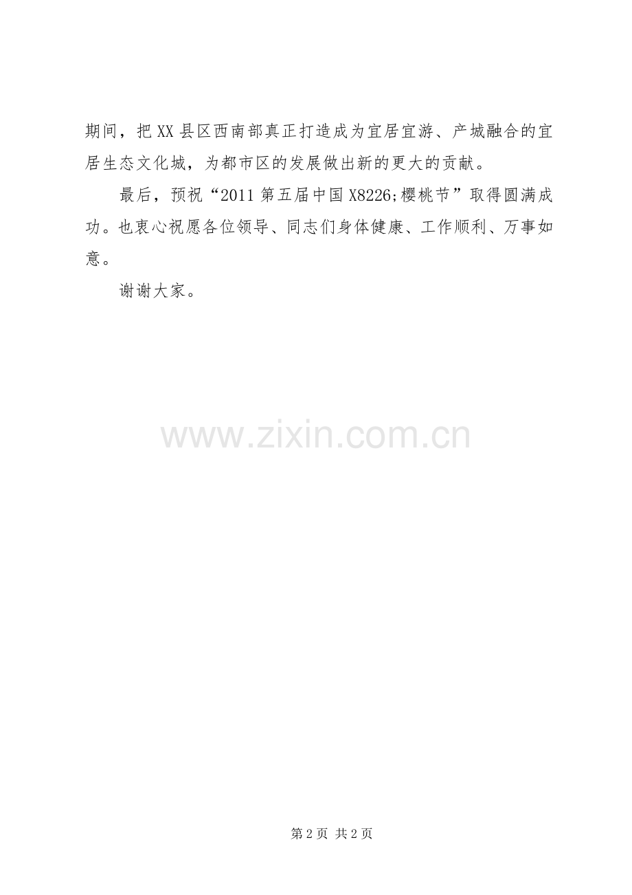 生态休闲文化建设致辞.docx_第2页