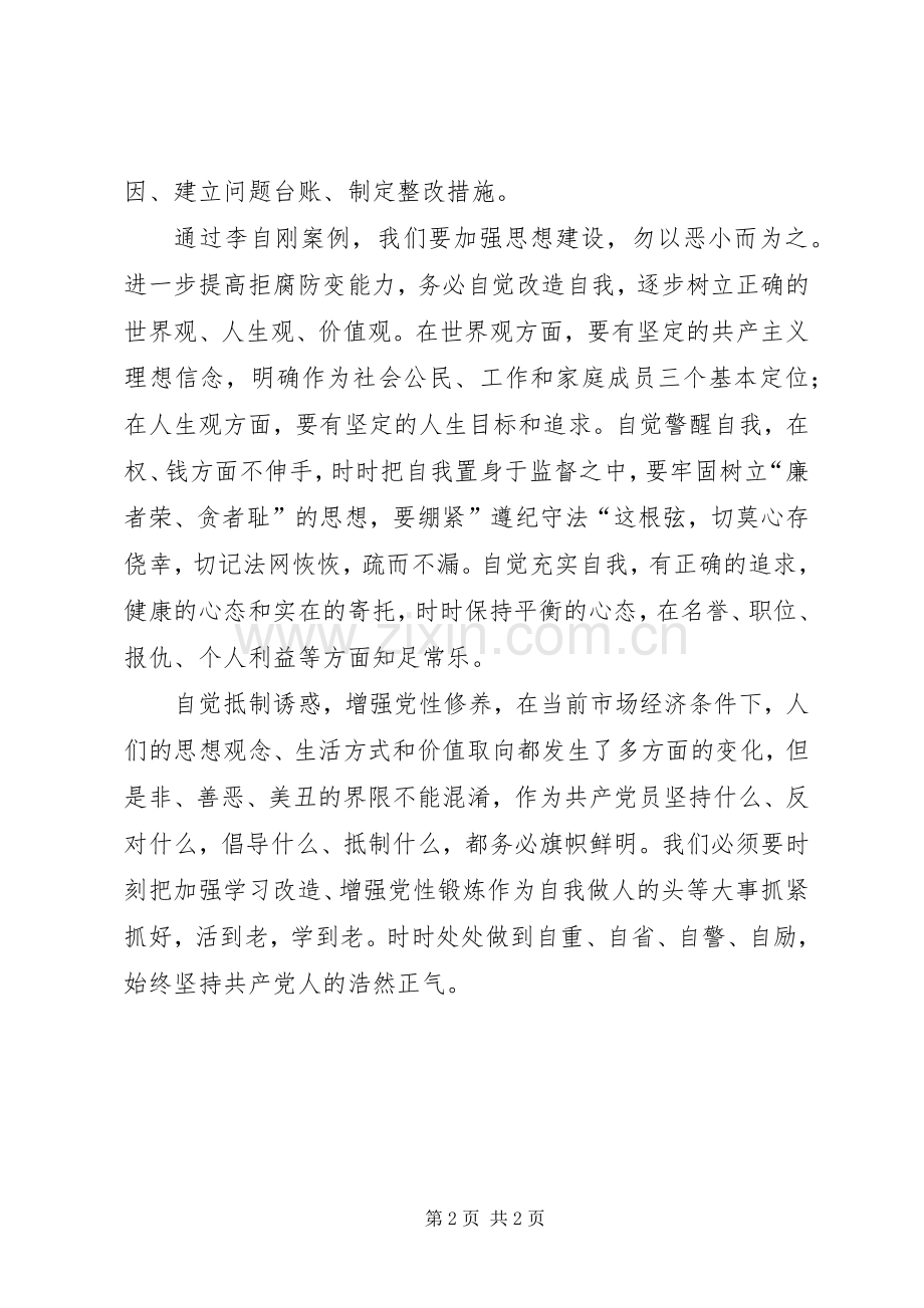 以案促改发言提纲.docx_第2页