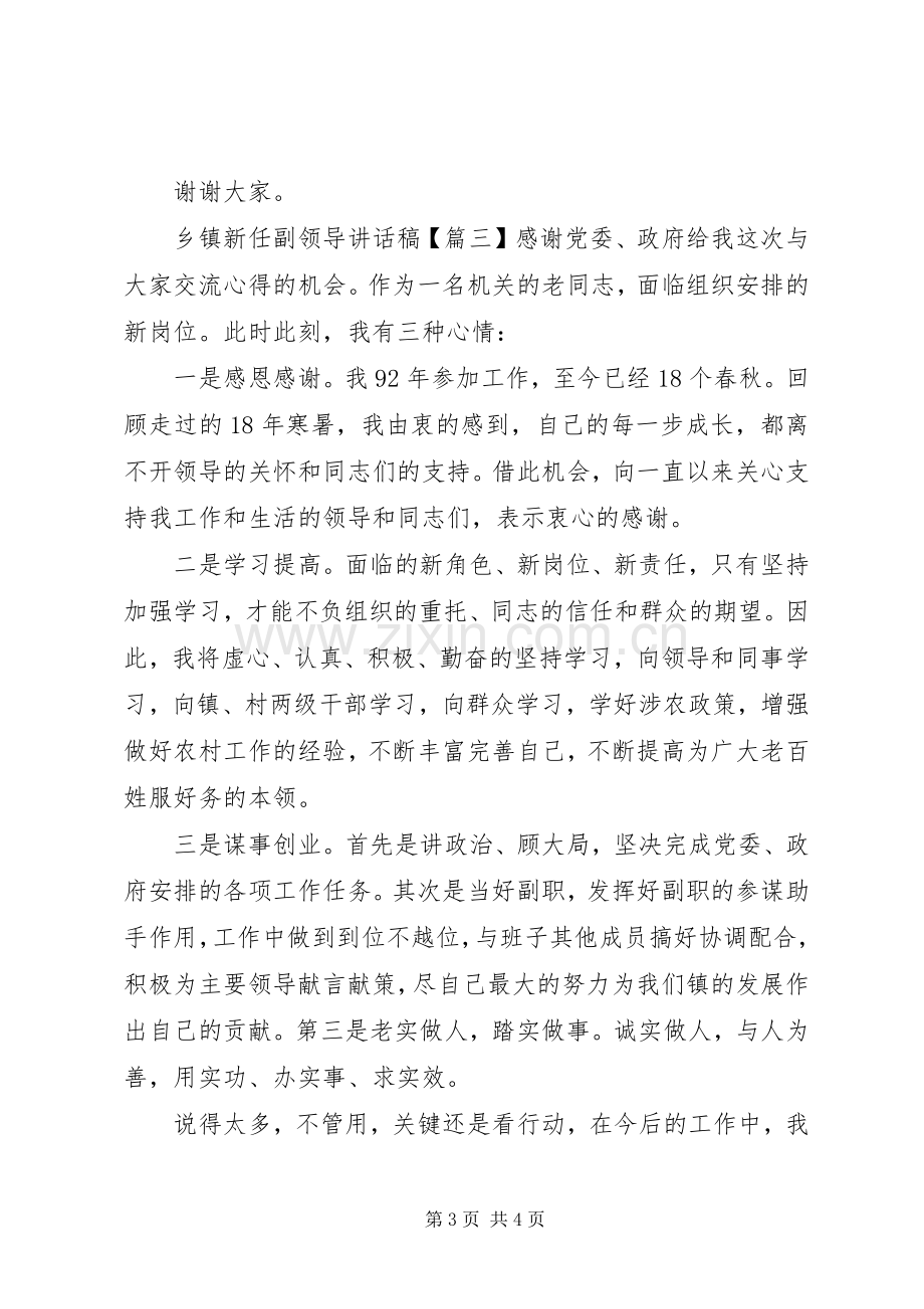 乡镇新任副领导讲话稿.docx_第3页