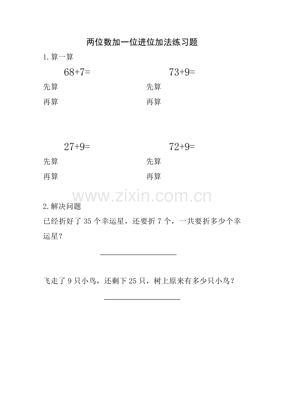 小学数学人教2011课标版一年级两位数加一位进位加法练习题.docx_第1页