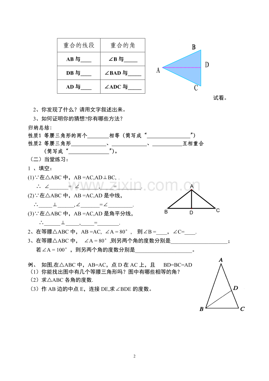 《等腰三角形的性质》导学案.doc_第2页