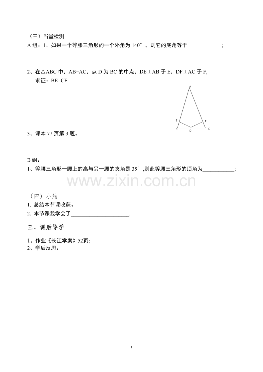 《等腰三角形的性质》导学案.doc_第3页