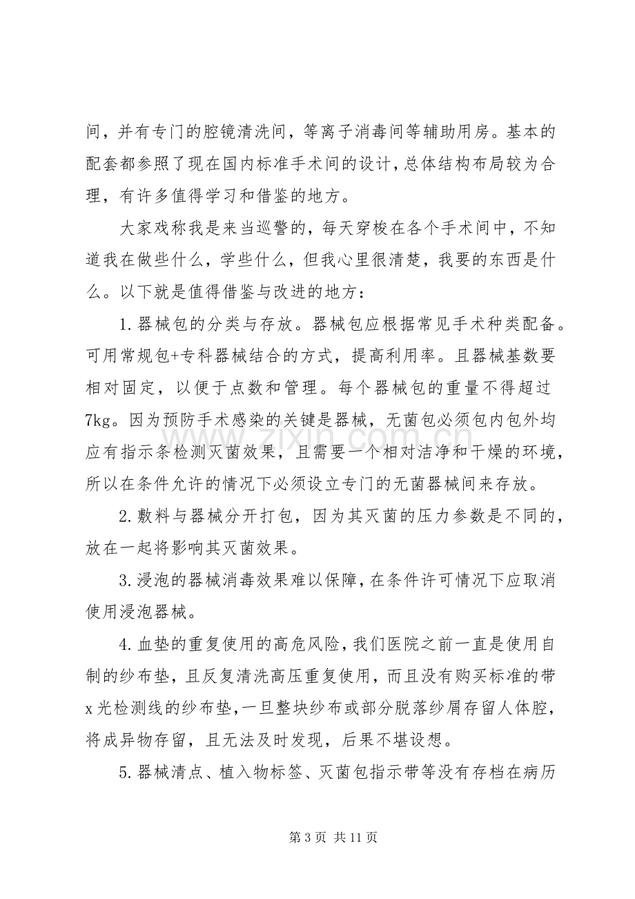 医院进修心得体会范文.docx_第3页