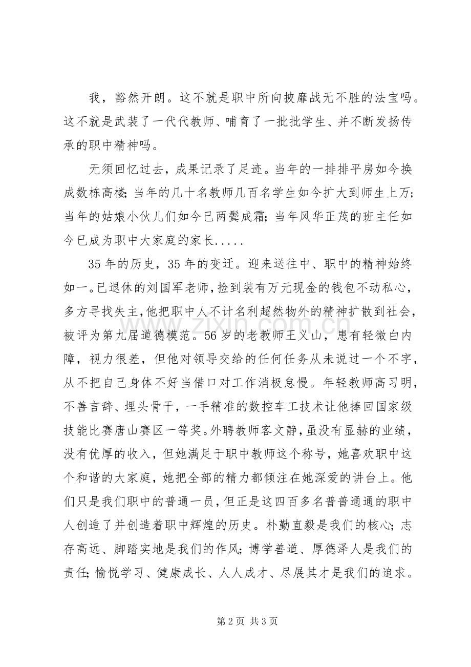 关于让职中精神代代相传演讲稿.docx_第2页