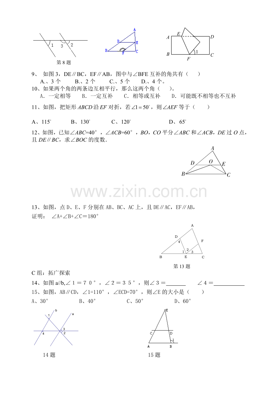 《平行线的性质与判定》复习题.doc_第2页