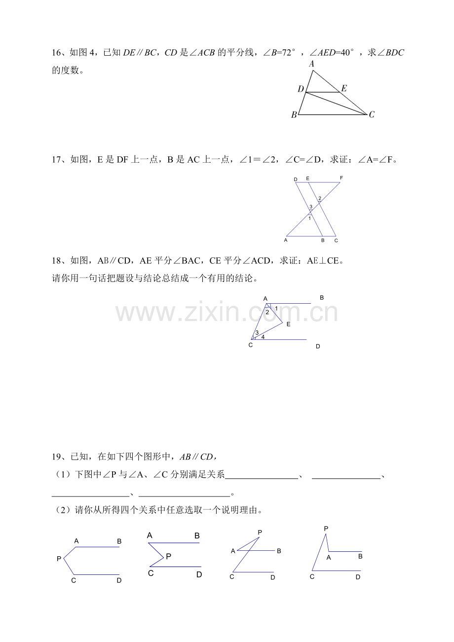 《平行线的性质与判定》复习题.doc_第3页