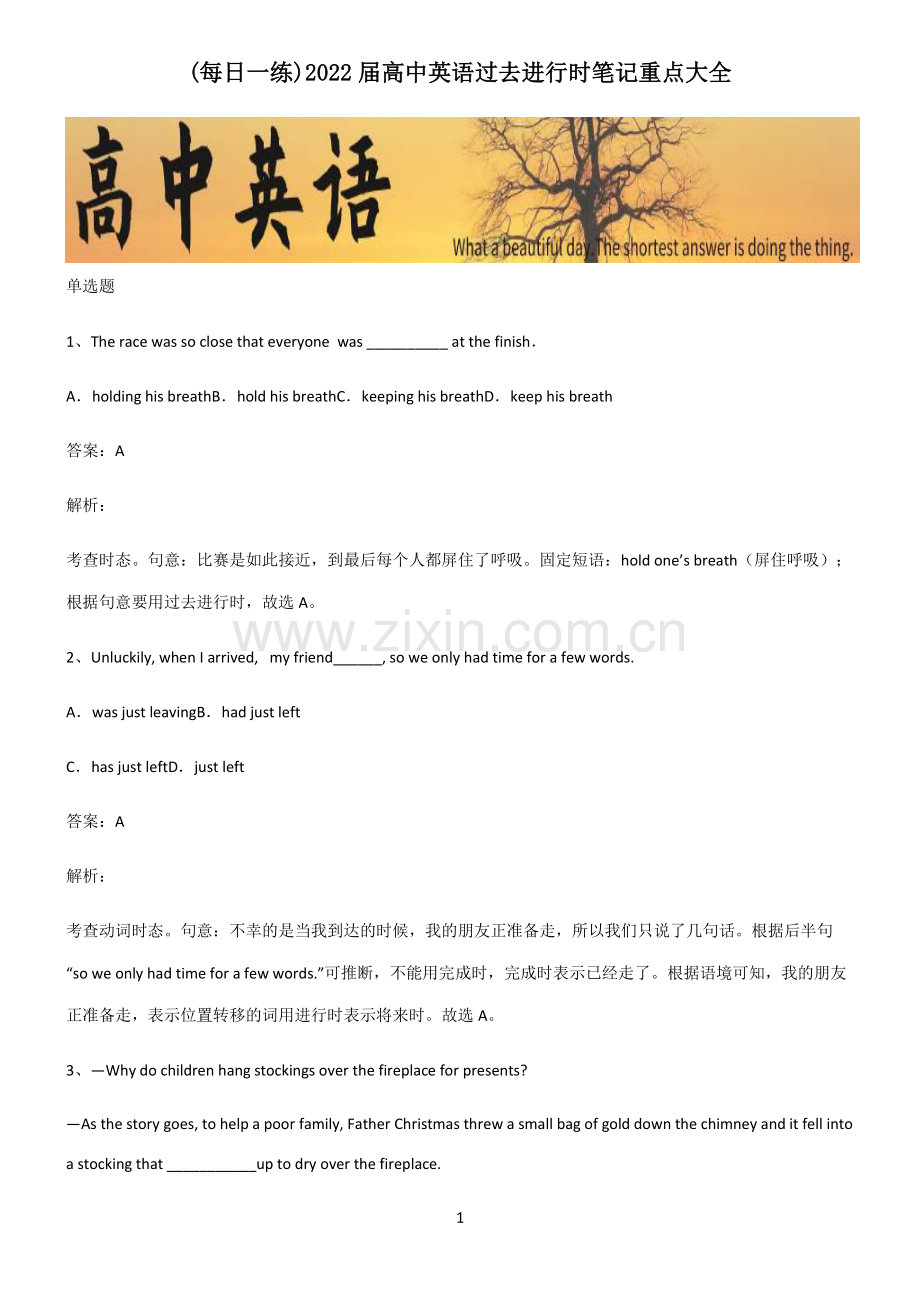 2022届高中英语过去进行时笔记重点大全.pdf_第1页