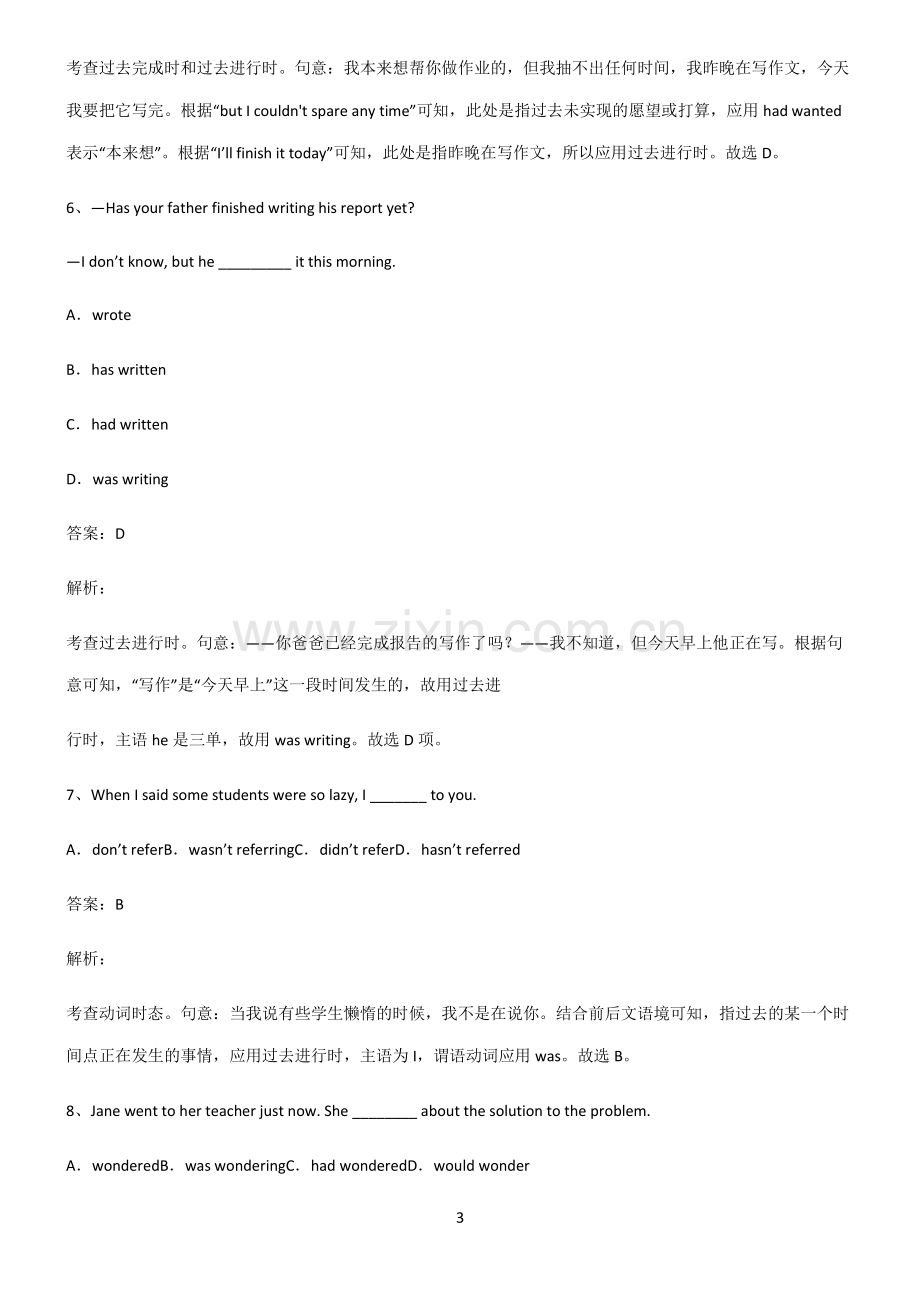 2022届高中英语过去进行时笔记重点大全.pdf_第3页