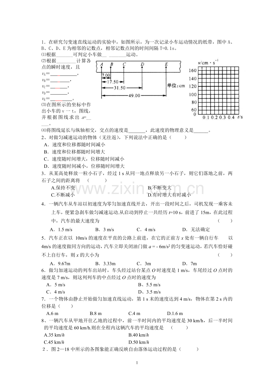 高一物理必修1实验部分.doc_第1页