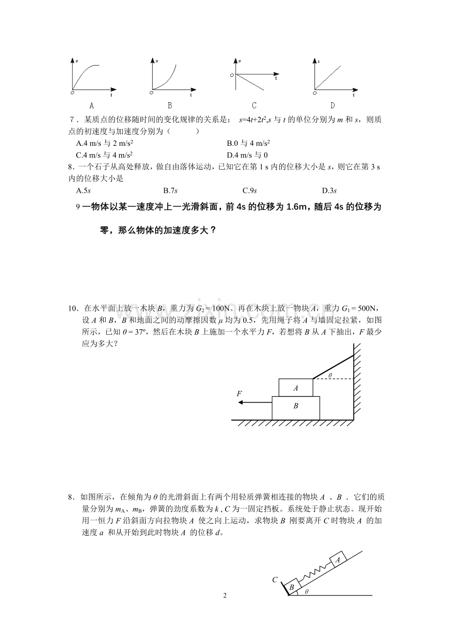 高一物理必修1实验部分.doc_第2页