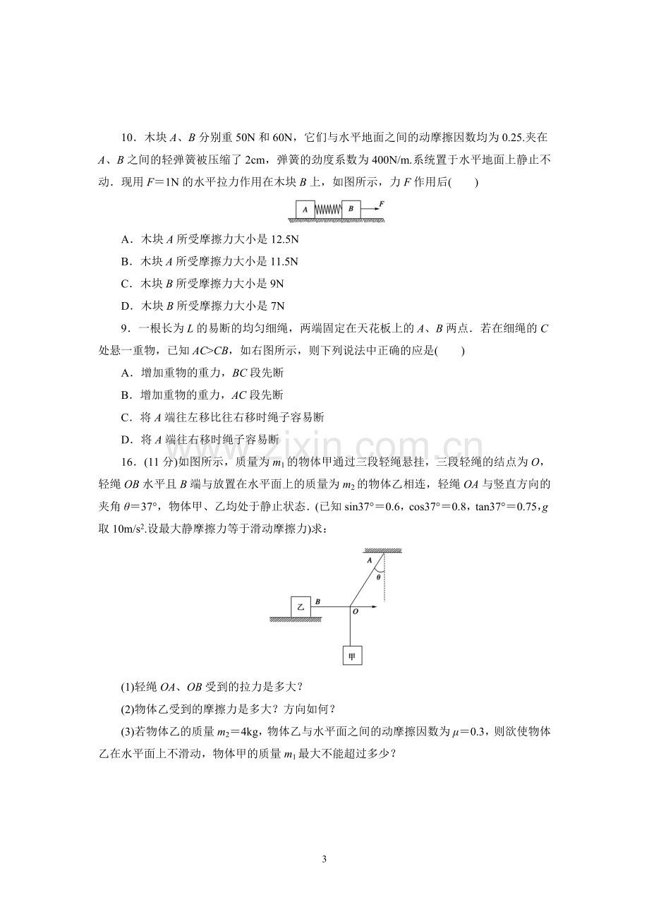 高一物理必修1实验部分.doc_第3页