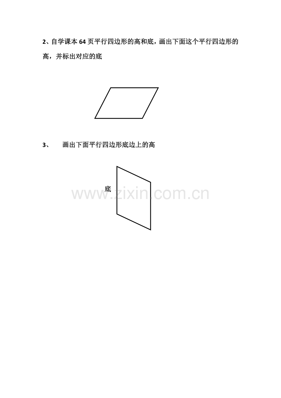 小学人教四年级数学课前预习题.docx_第2页