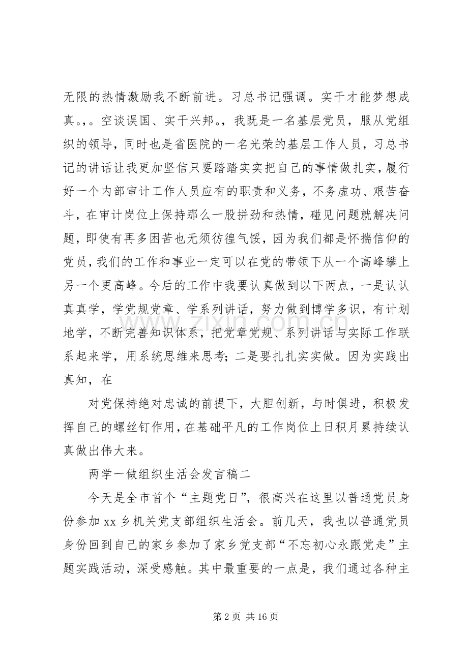 党委两学一做组织生活会发言稿.docx_第2页