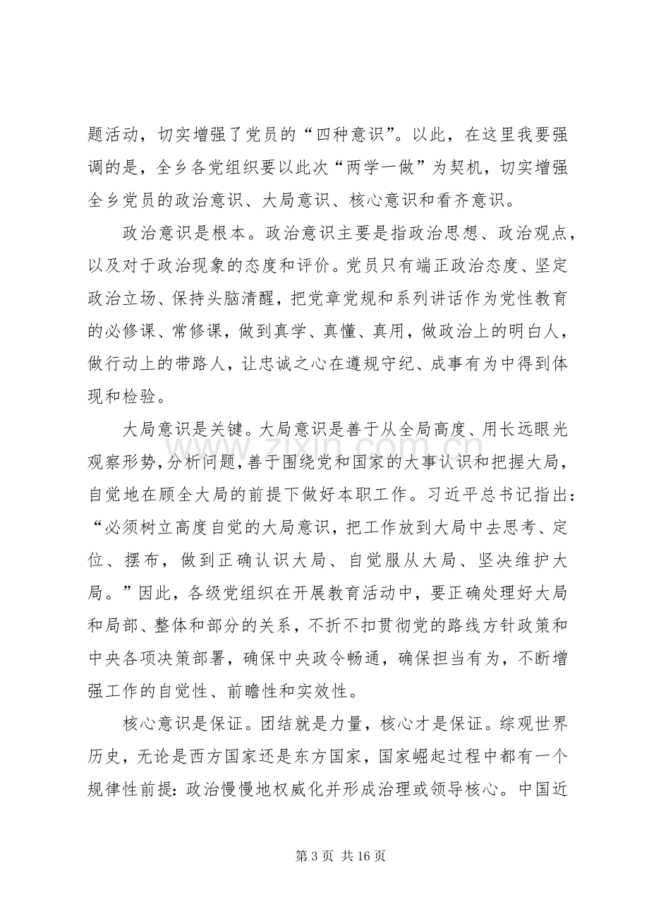 党委两学一做组织生活会发言稿.docx_第3页