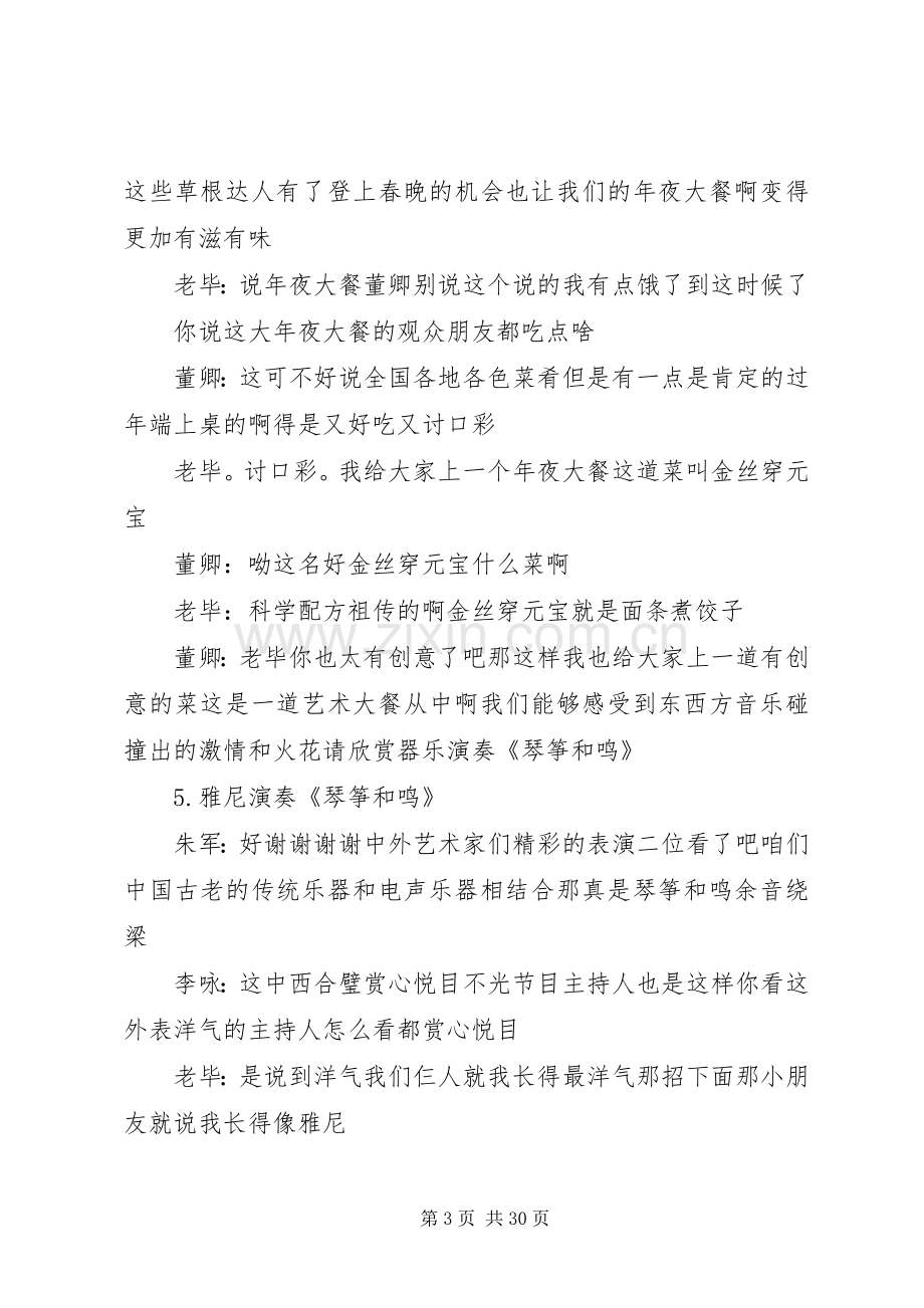 第一篇：央视春节晚会主持词_2.docx_第3页