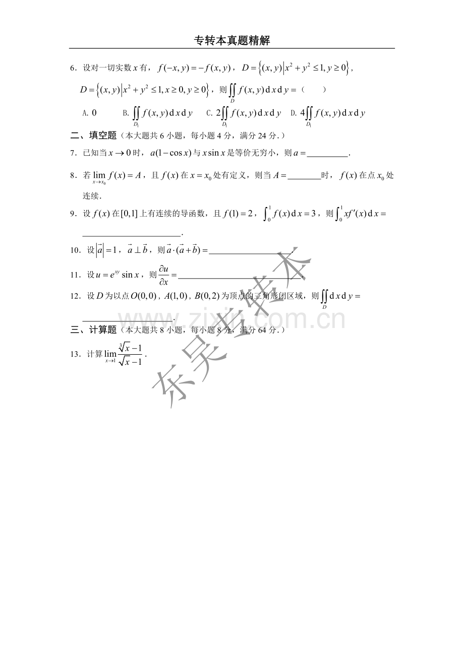 江苏省2006年普通高校数学专转本统一考试.doc_第2页