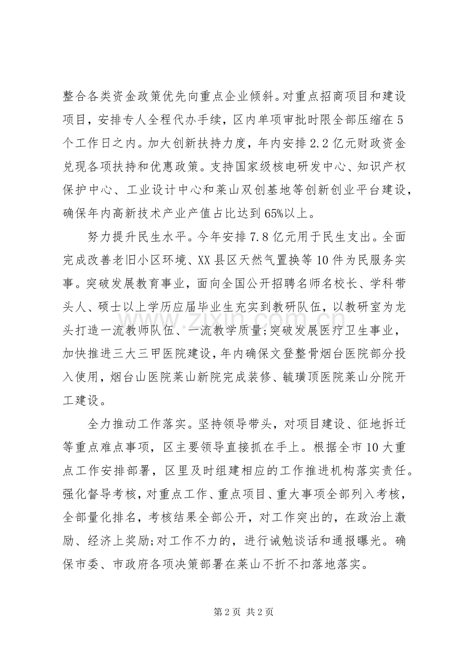 全市领导干部会议上的发言—率先走在全省全市前列.docx_第2页