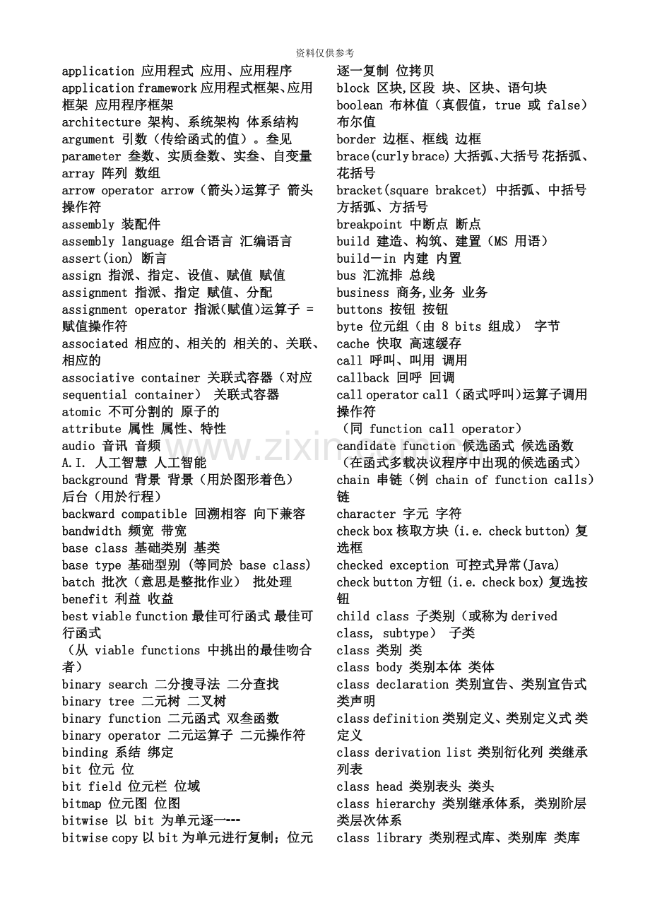 程序员必须掌握的600个英语单词.doc_第2页