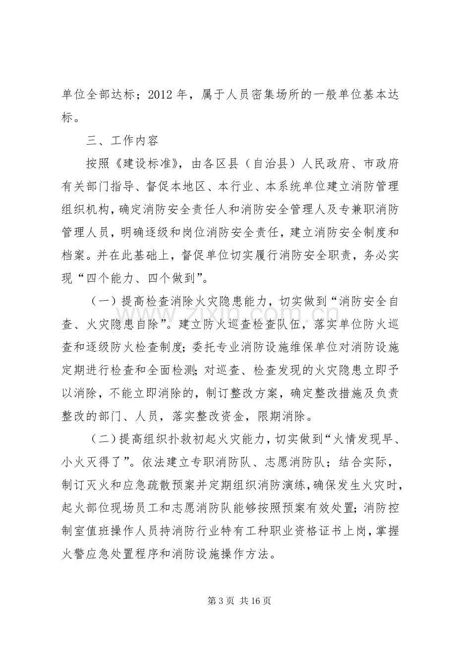 消防安全四个能力建设实施方案.docx_第3页