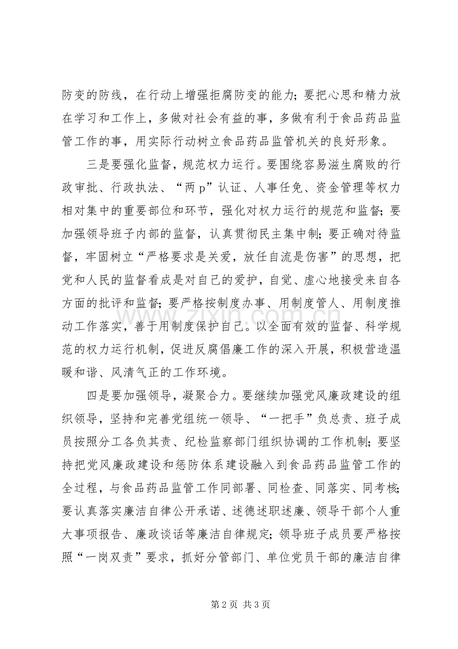 开展警示教育心得体会.docx_第2页