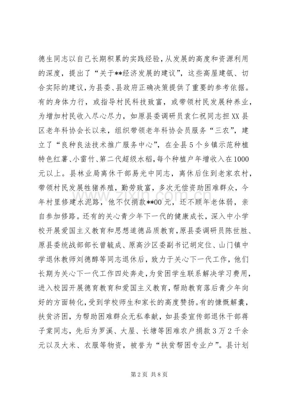 全县离退休干部表彰会讲话.docx_第2页