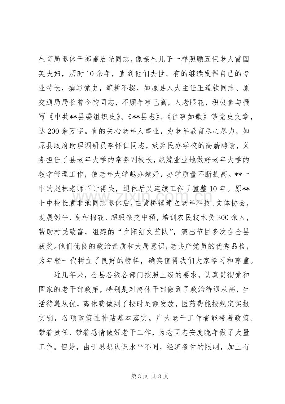 全县离退休干部表彰会讲话.docx_第3页