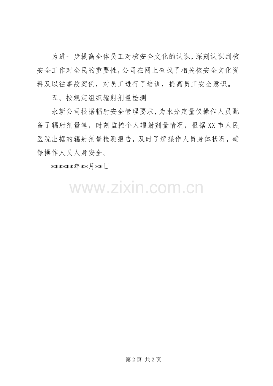 核安全文化宣贯实施方案 .docx_第2页