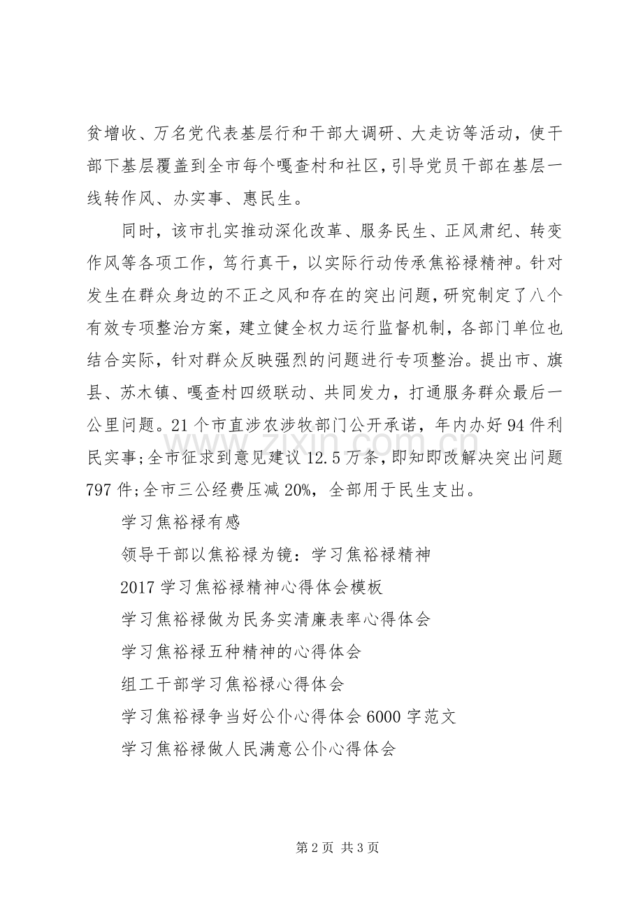 “三严三实”学习焦裕禄心得体会.docx_第2页