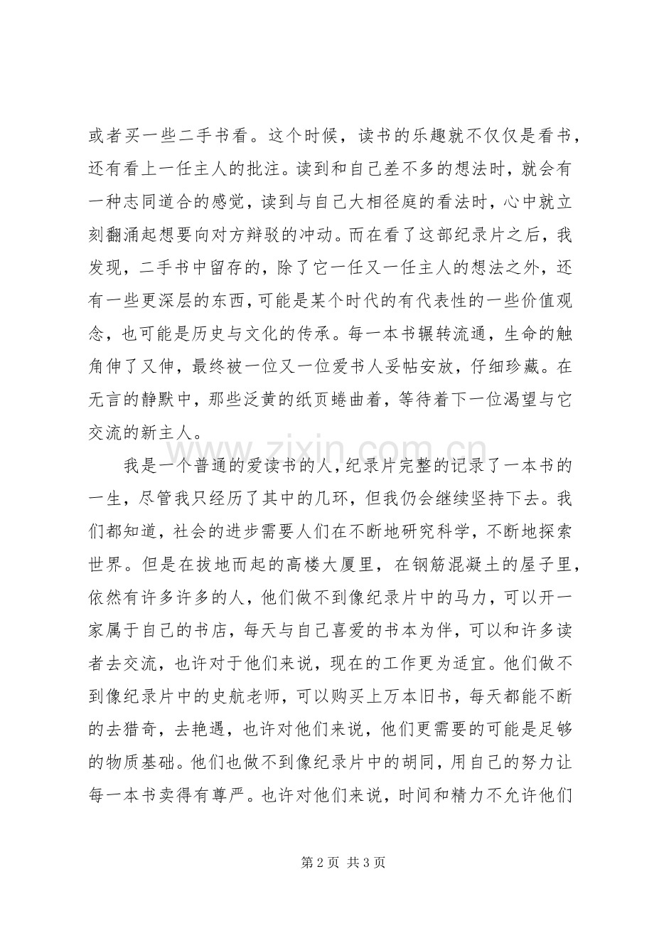 纪录片书迷观后感1100字.docx_第2页