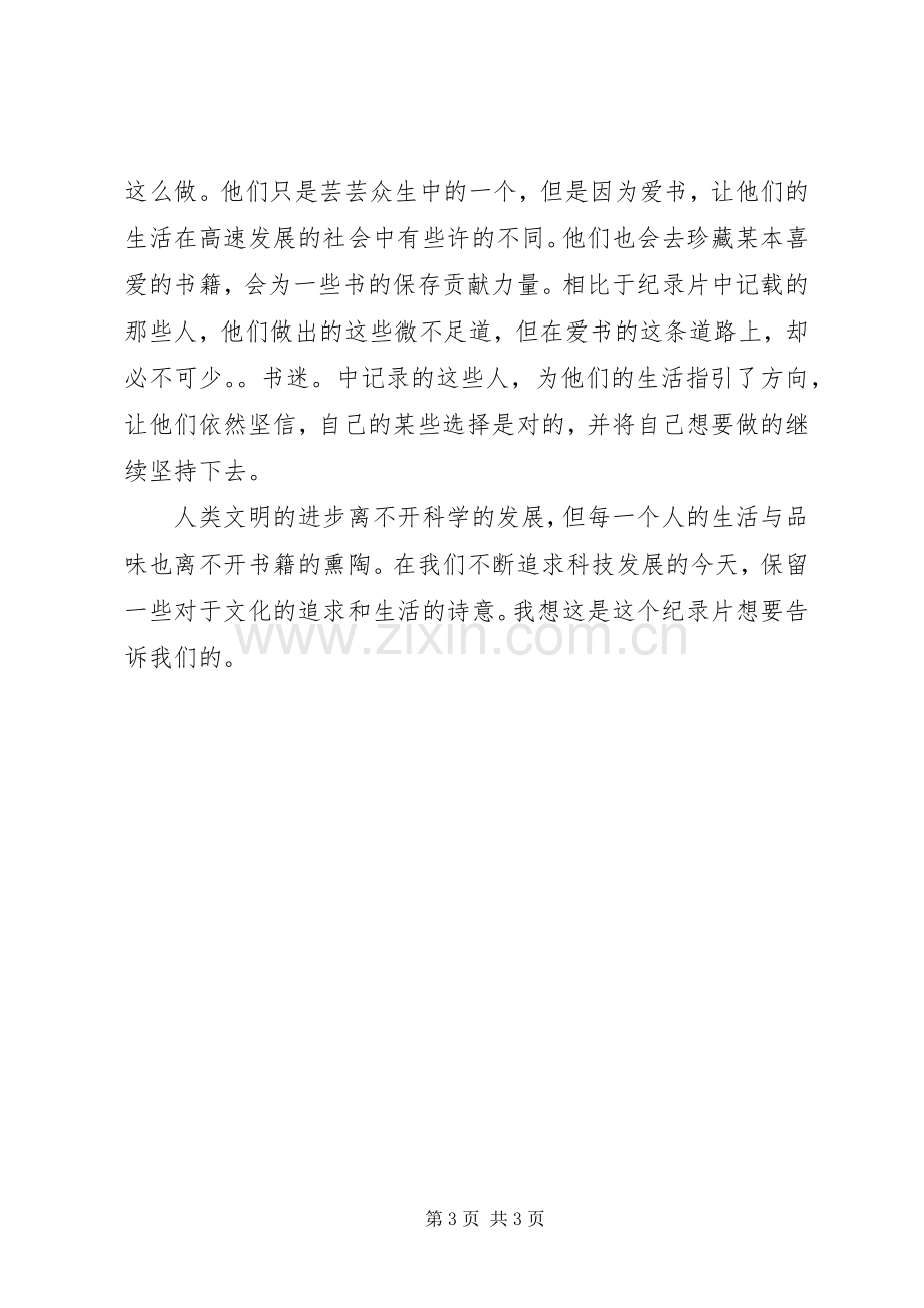 纪录片书迷观后感1100字.docx_第3页