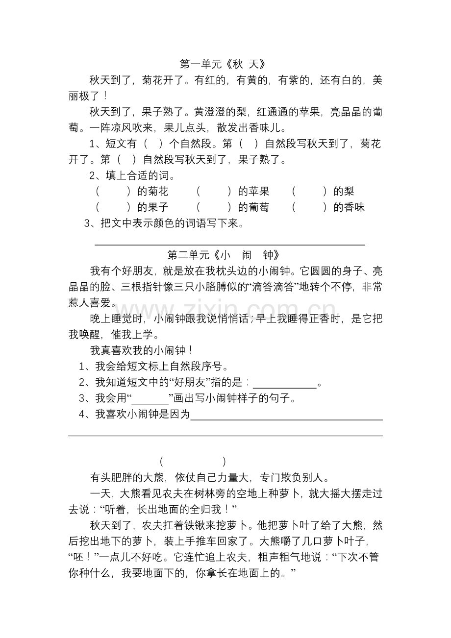 小学二年级一二单元阅读同步测试题.doc_第1页