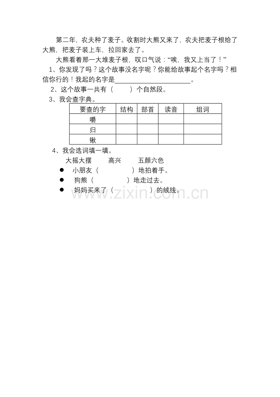 小学二年级一二单元阅读同步测试题.doc_第2页