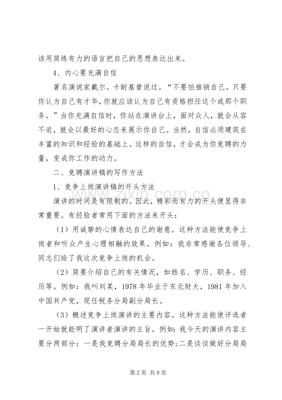 竞聘演讲稿范文的格式.docx_第2页