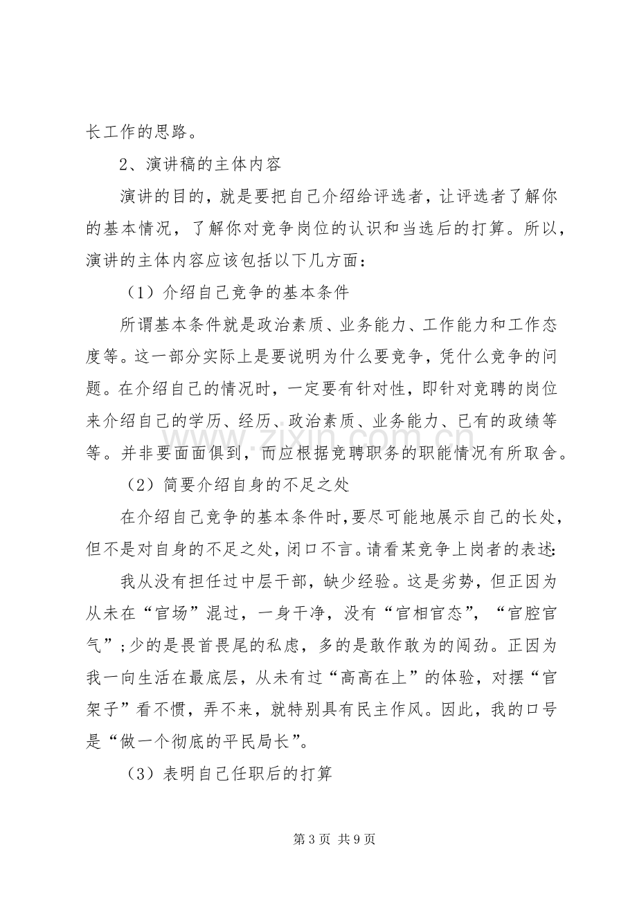 竞聘演讲稿范文的格式.docx_第3页