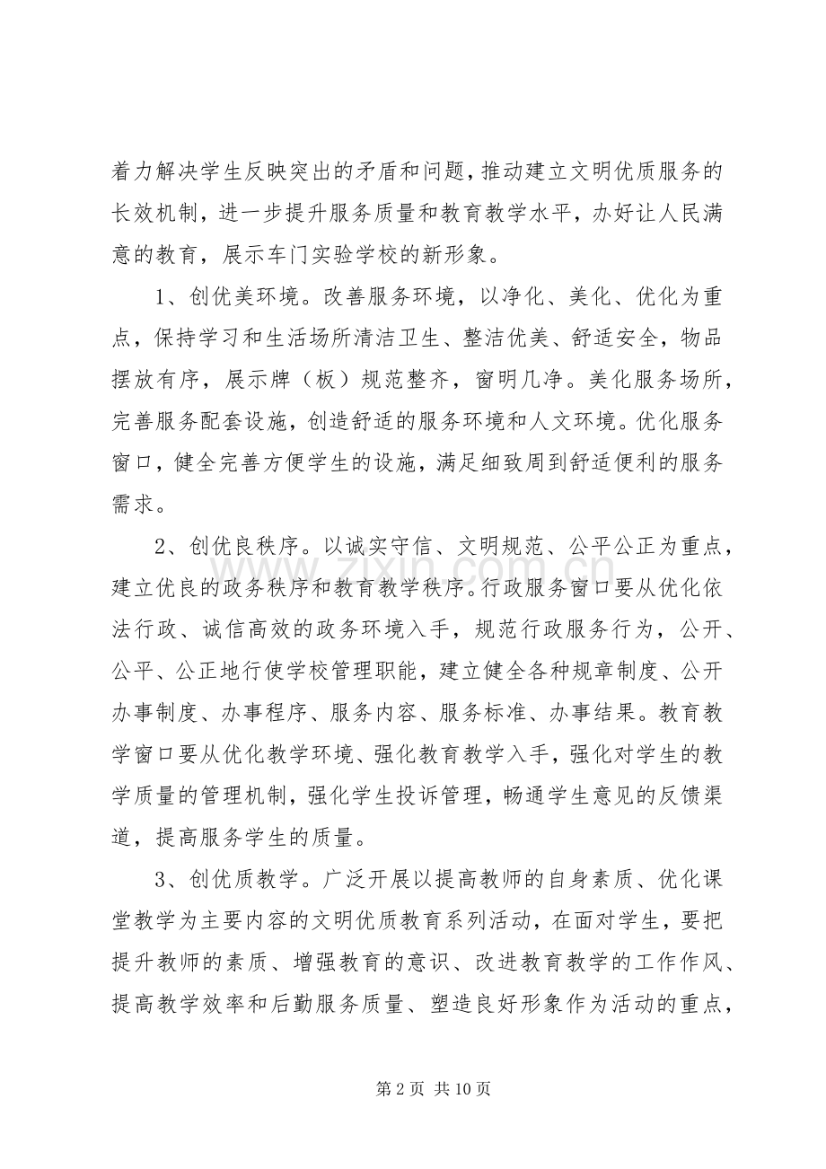 文明优质服务活动实施方案.docx_第2页