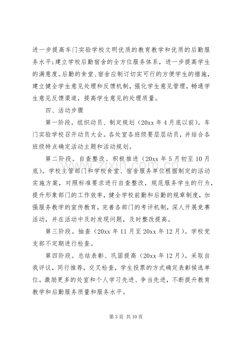 文明优质服务活动实施方案.docx_第3页