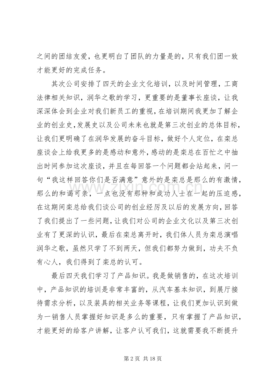 20XX年外出培训学习心得多篇.docx_第2页