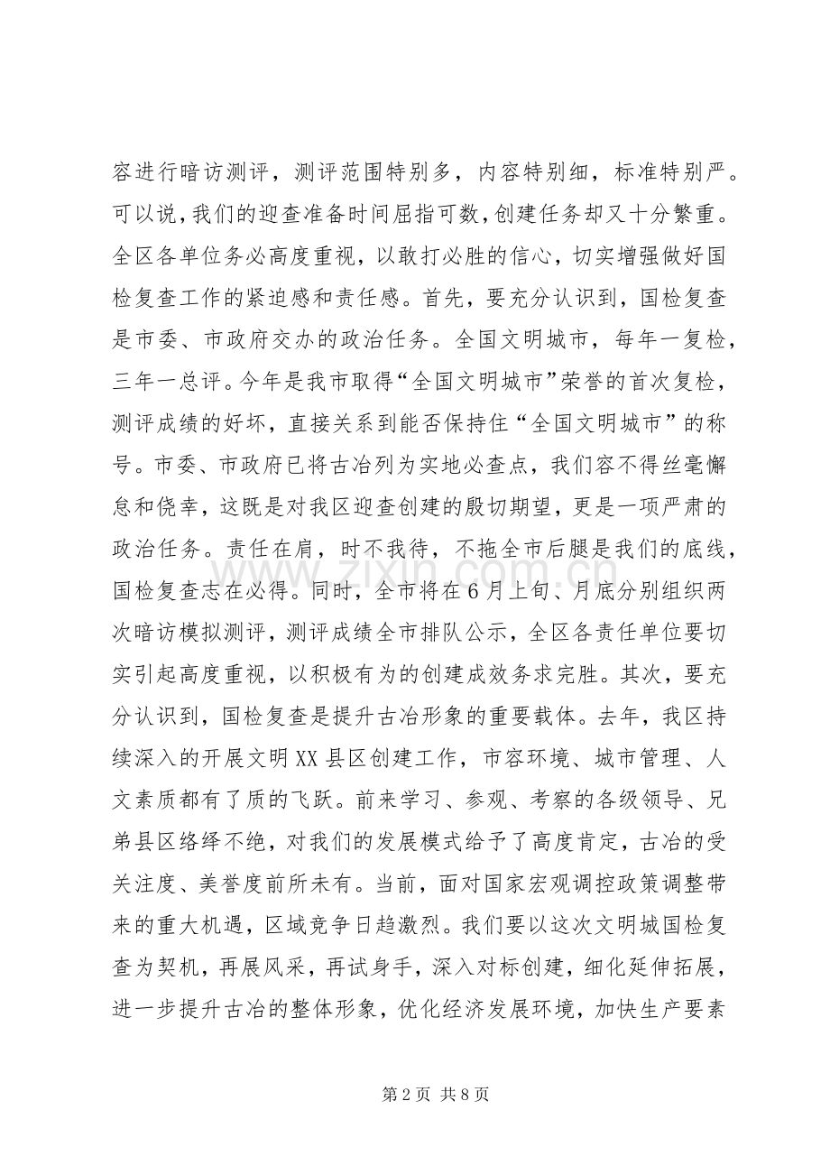 在全区城市文明程度指数测评工作会议上的讲话.docx_第2页