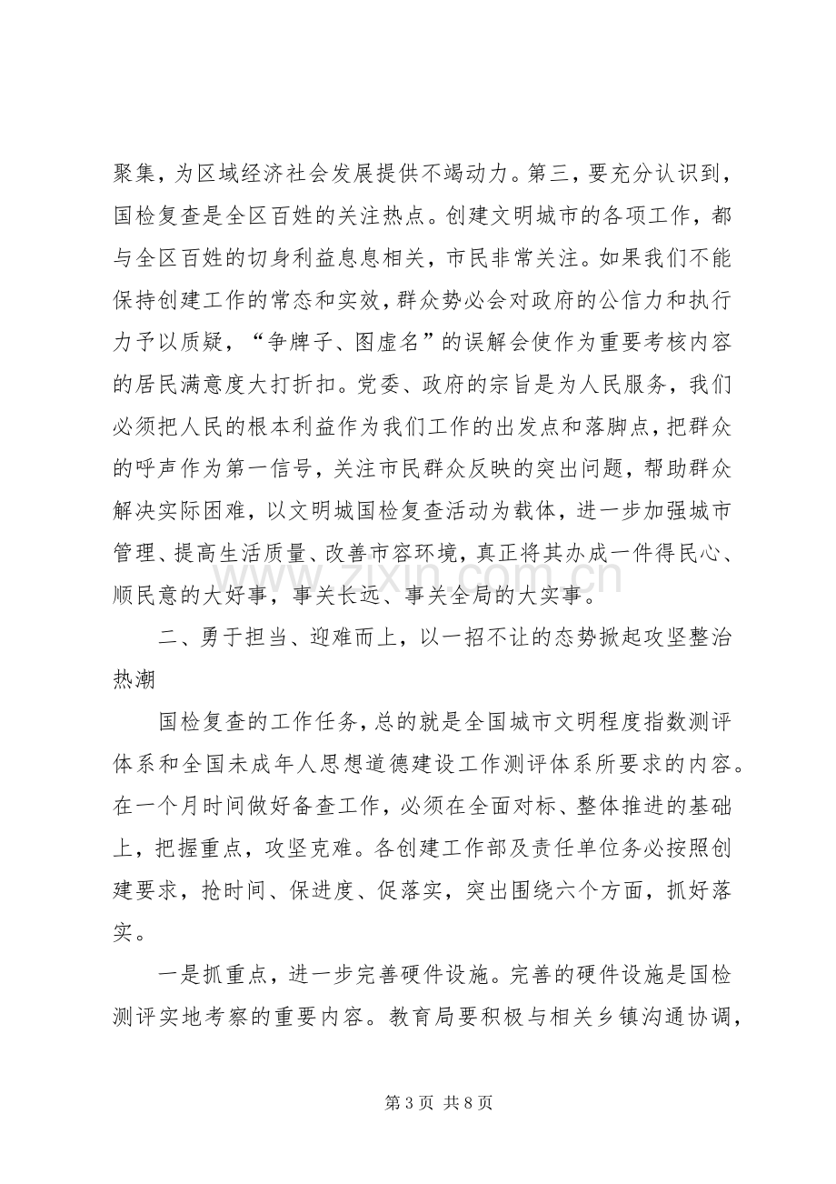 在全区城市文明程度指数测评工作会议上的讲话.docx_第3页