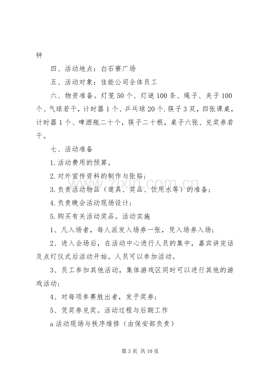 庆中秋迎国庆活动实施方案.docx_第3页