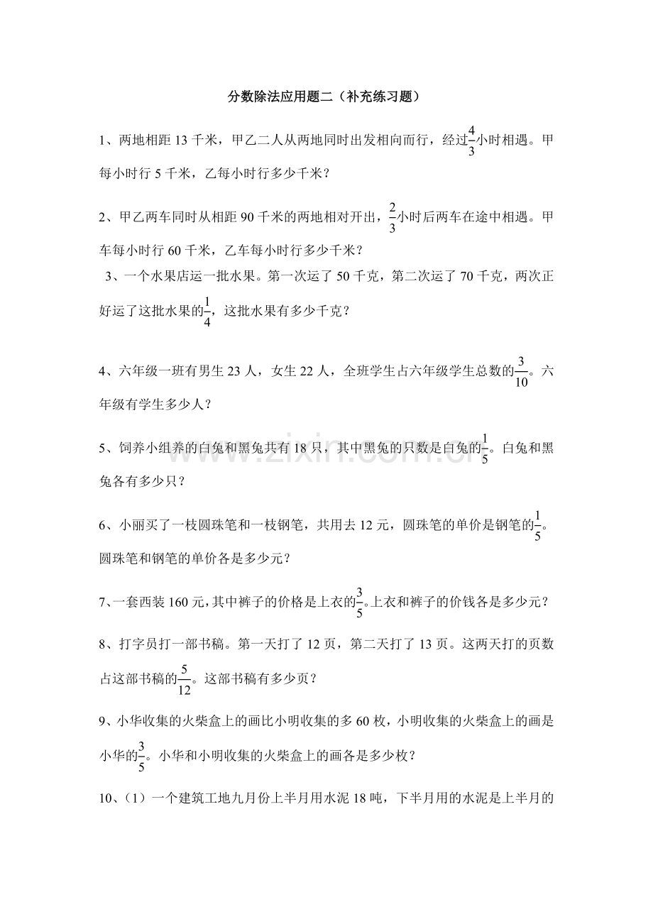 分数除法应用题二.docx_第1页